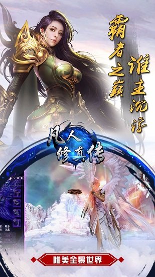 凡人修真传无限仙玉最新版 游戏截图